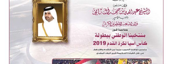 Qatar Steel Congratulating the Qatari national football team – Winners of 2019 AFC Asian Cup