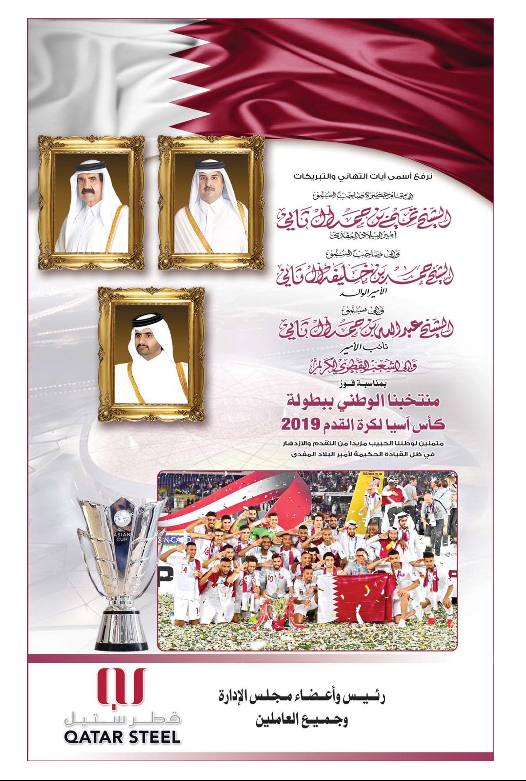 Qatar Steel Congratulation in Al Watan
